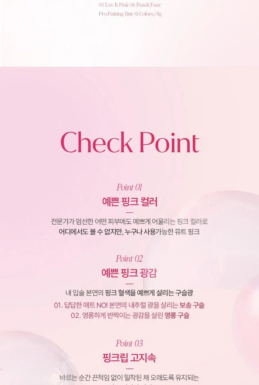 [청담샵추천] 모우모우 프로 페어링 틴트 4g 컬러 6종 (보송광 3종/영롱광 3종) 상세페이지 11